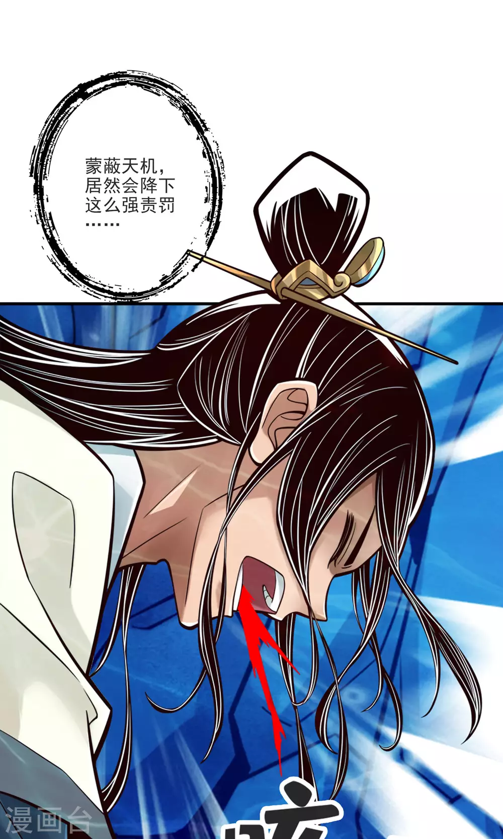 师兄实在太稳健了师兄原型漫画,第80话 海神降临？1图