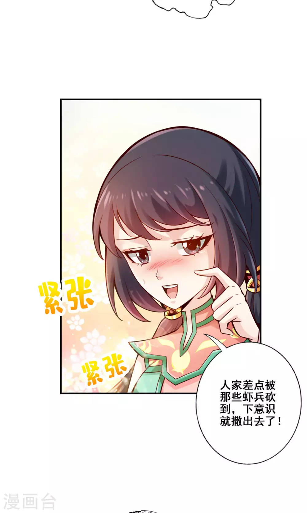 师兄实在太稳健了师兄原型漫画,第27话 师兄这波拿捏了5图
