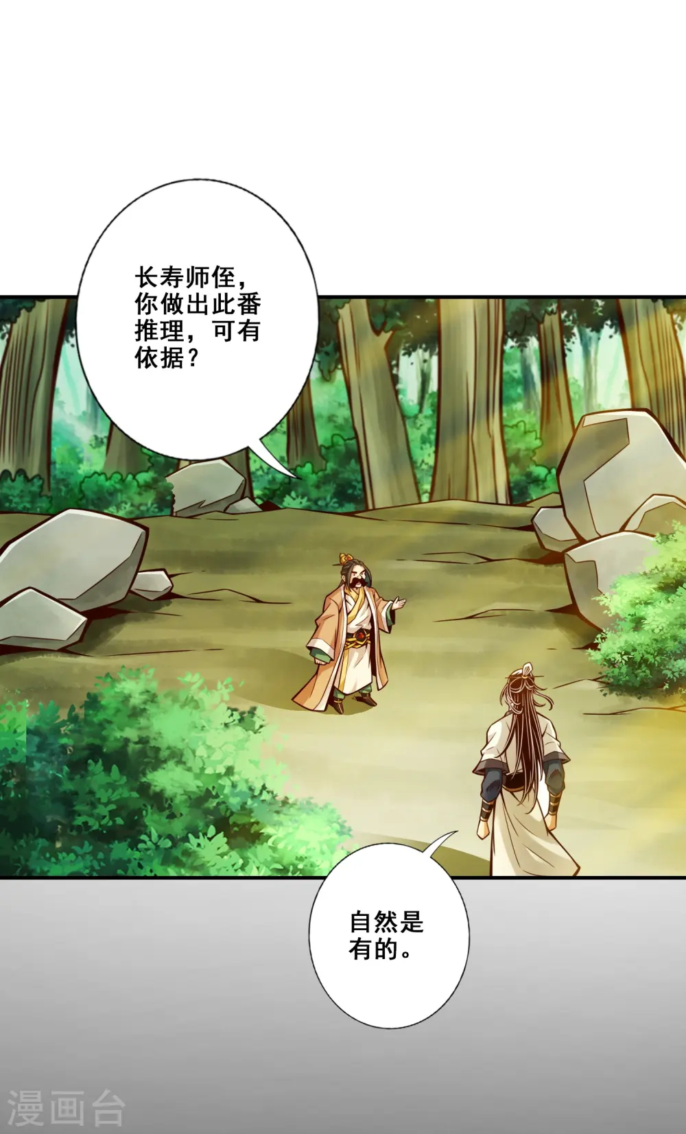 师兄啊师兄实在是太稳健了云霄漫画,第164话 五师兄的警告1图