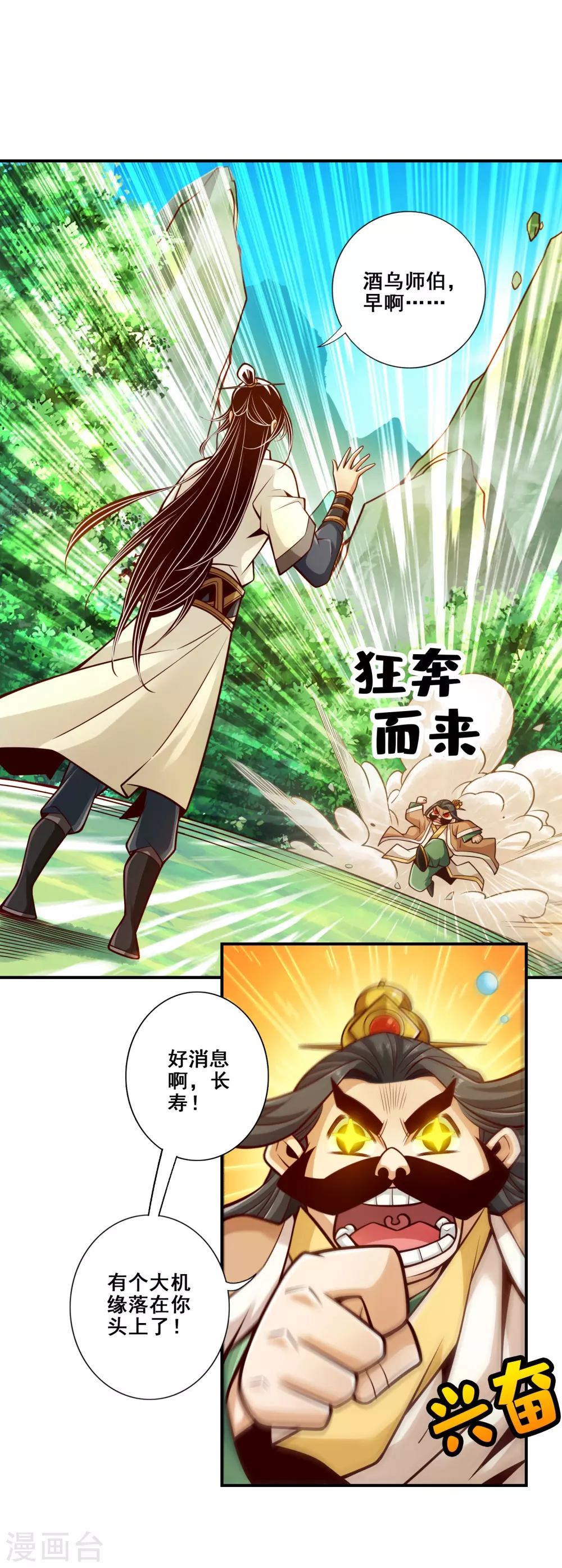 师兄实在太稳健了吧漫画,第148话 门派大比5图
