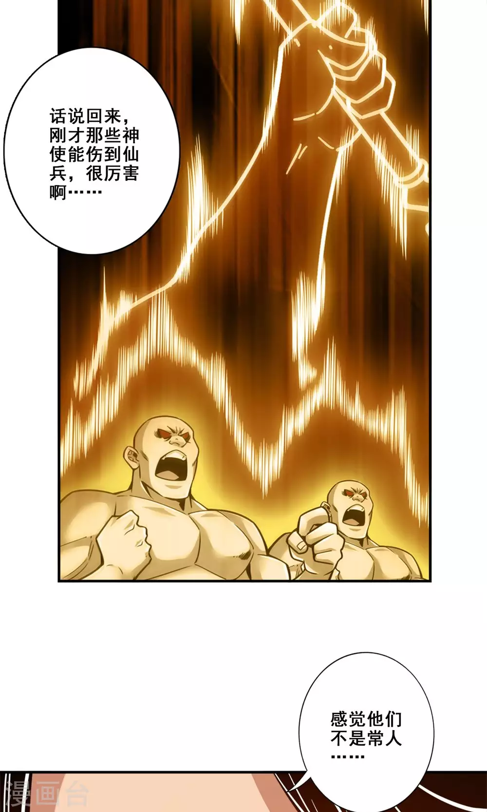 师兄啊师兄实在是太稳健了头像漫画,第139话 二教主2图