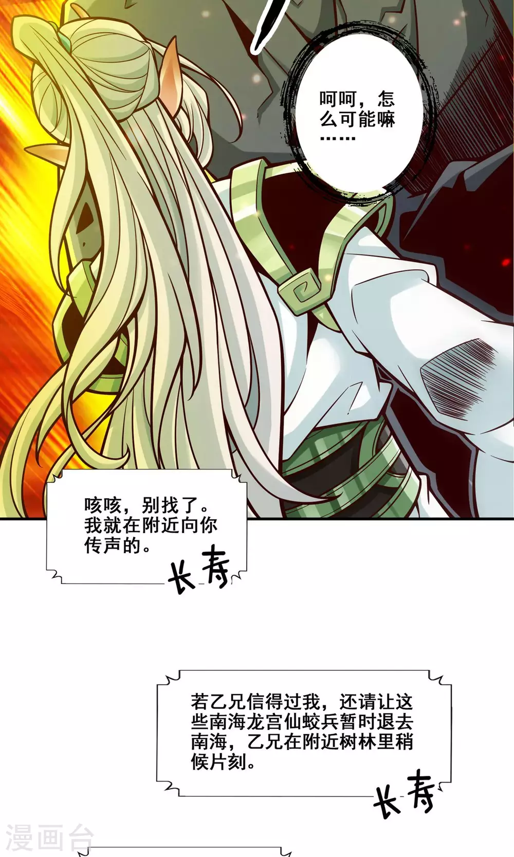 师兄太稳健各大派师兄登场漫画,第138话 海神的惩罚4图