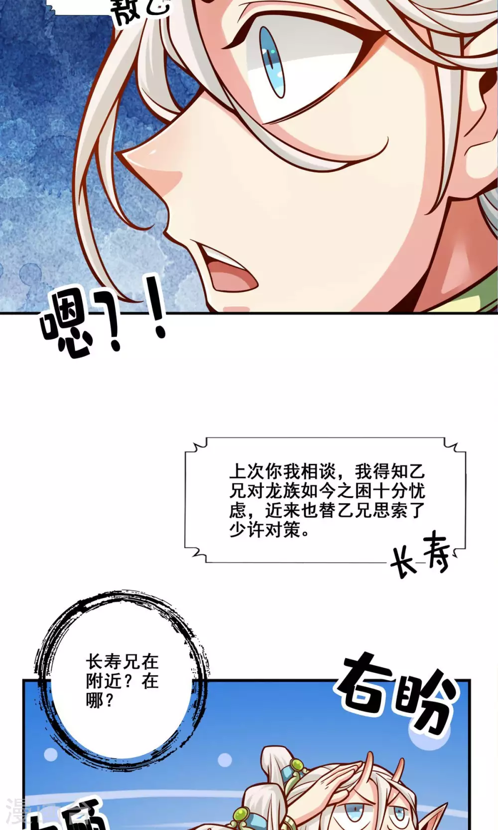 师兄太稳健各大派师兄登场漫画,第138话 海神的惩罚2图