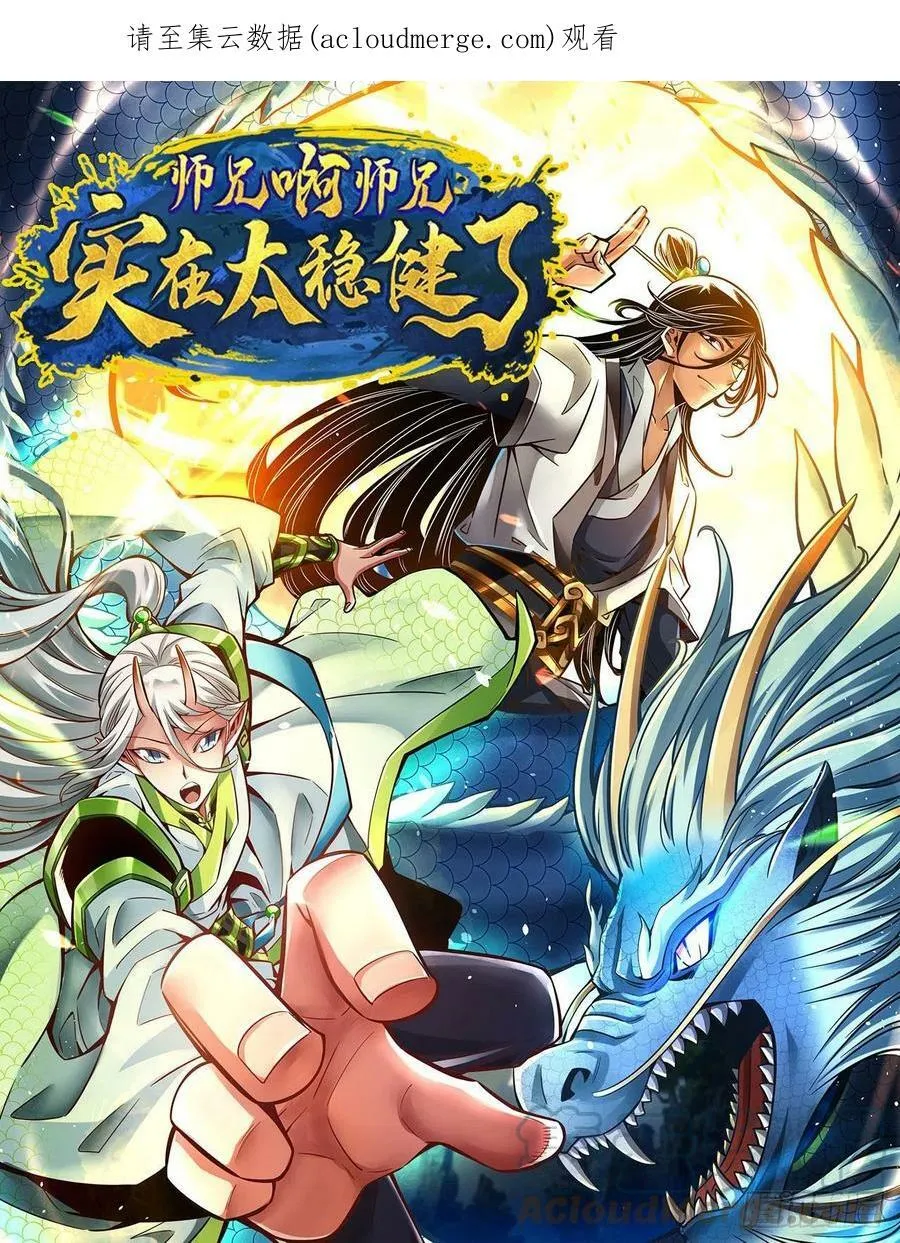 师兄太稳健各大派师兄登场漫画,第118话-锦囊妙计1图