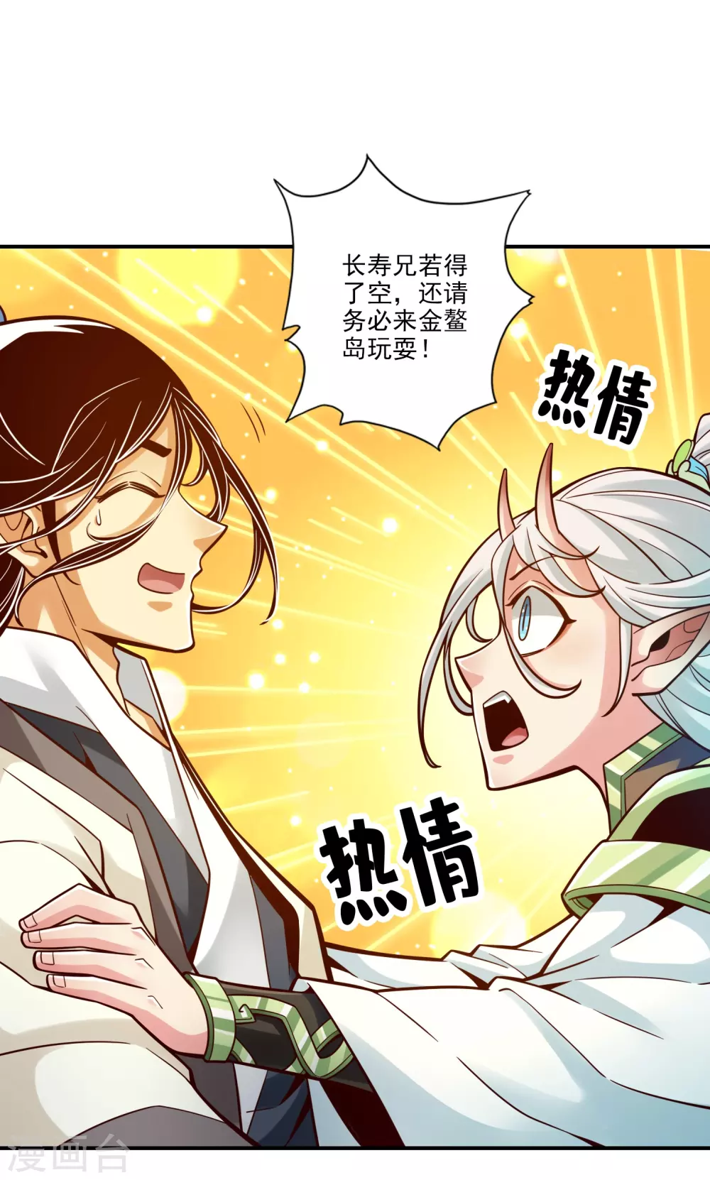 师兄啊师兄实在是太稳健了漫画免费漫画,第107话 老身有礼了1图