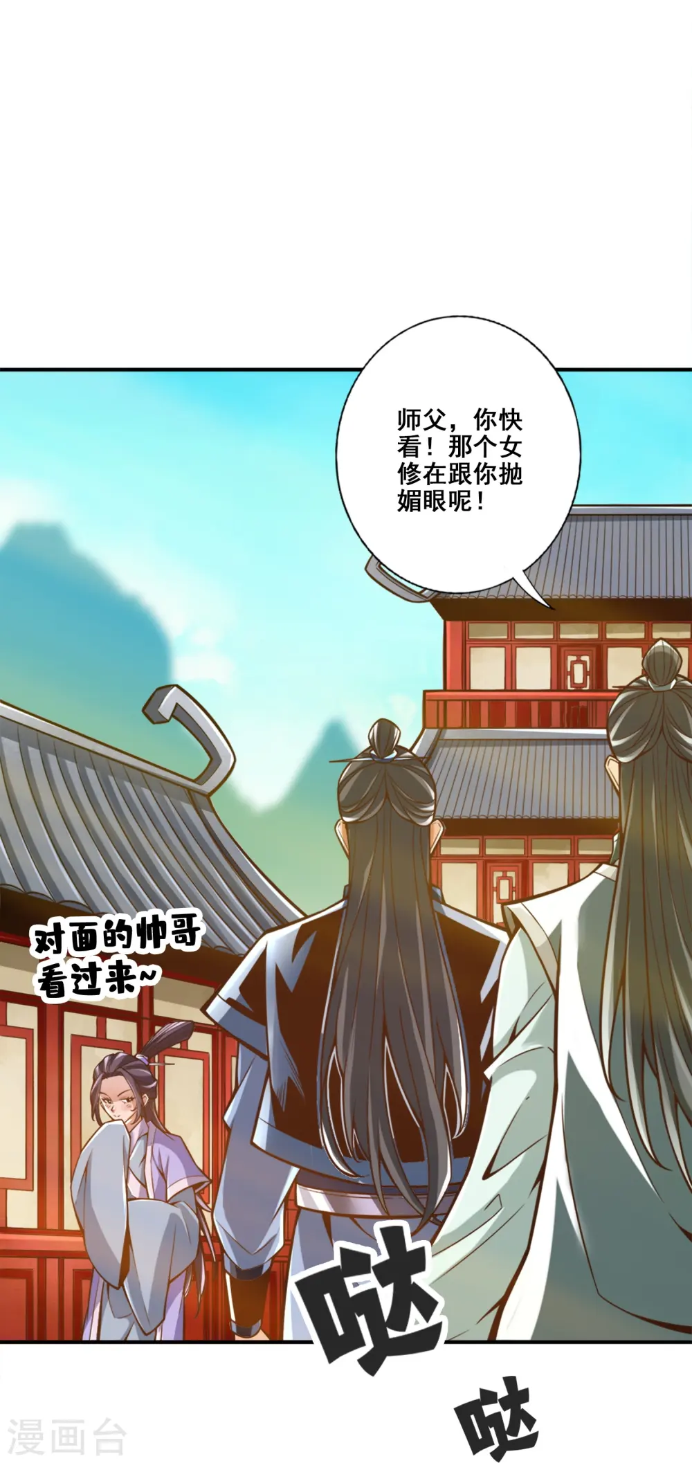 师兄啊师兄实在太稳健了漫画免费漫画,第162话 来啊道友3图