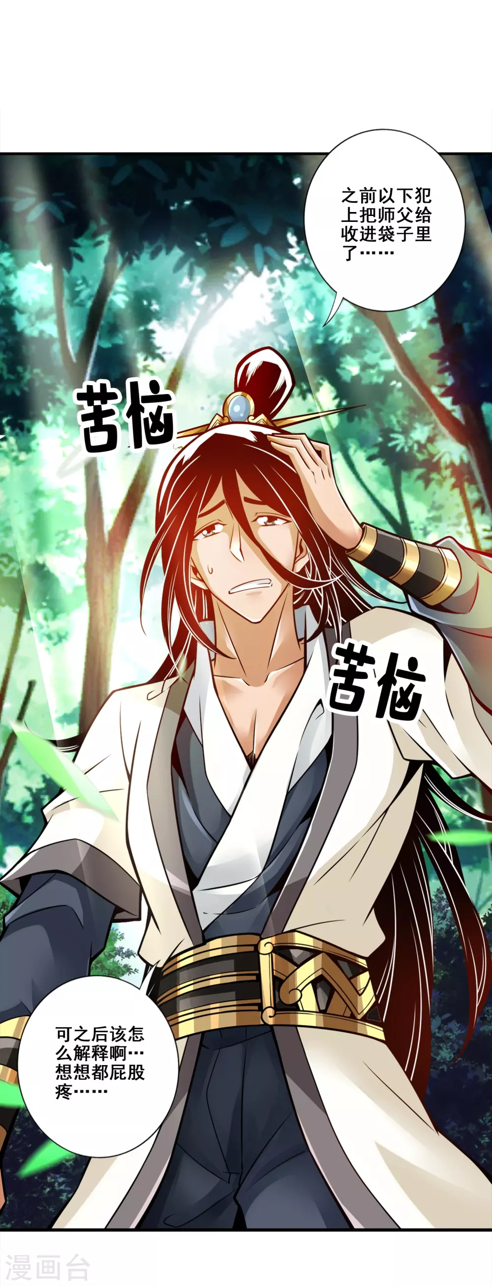 师兄实在太稳健了境界介绍漫画,第129话 转世投胎4图