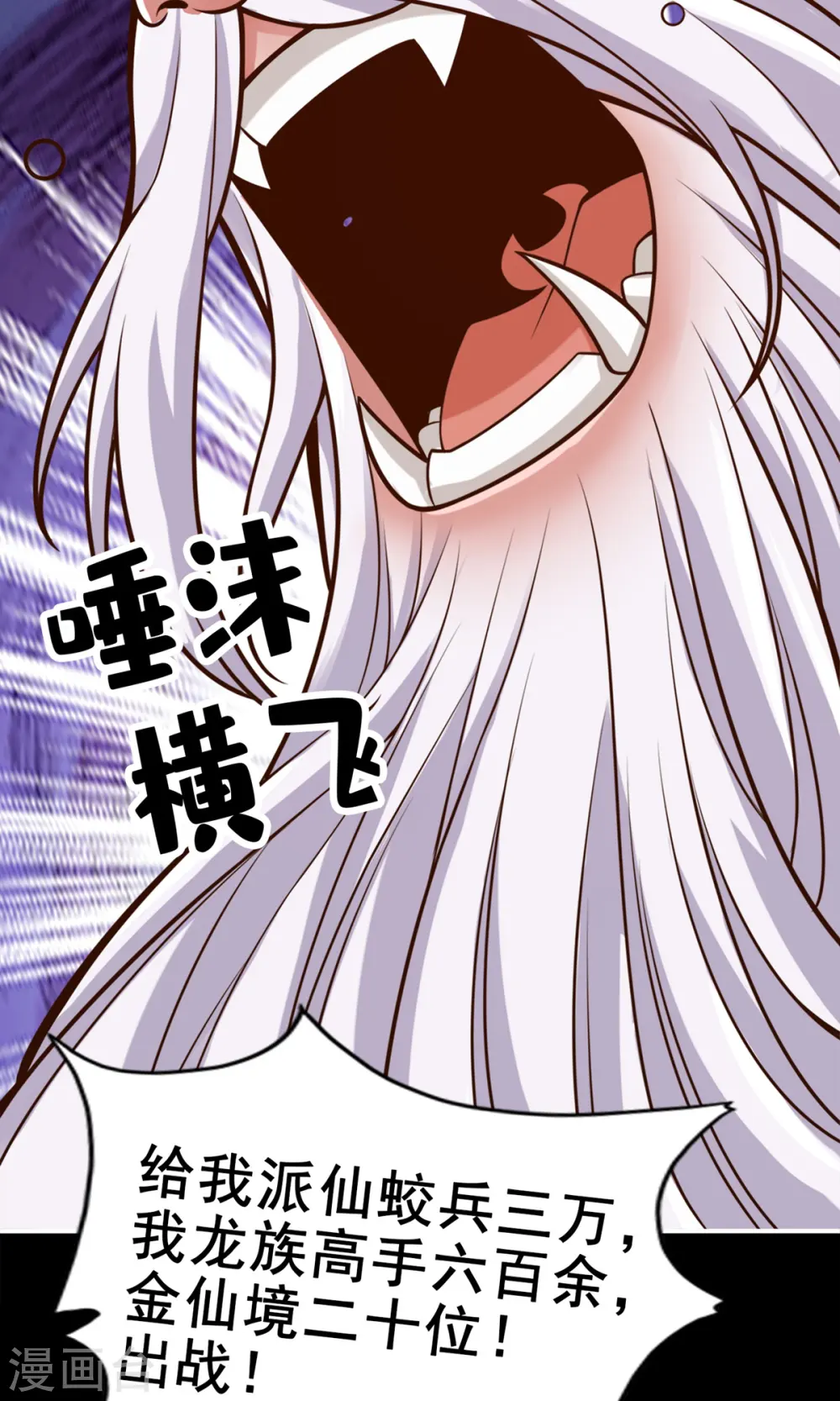 师兄实在太稳健了师兄原型漫画,第167话 兵力太足了4图