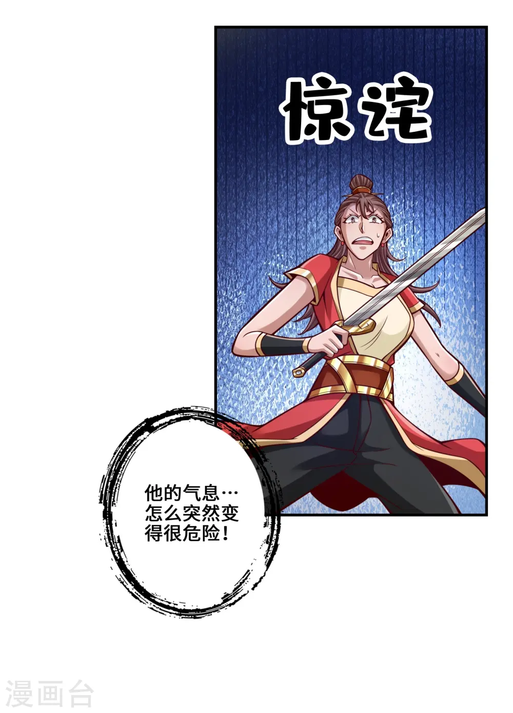师兄啊师兄实在是太稳健了小说免费阅读漫画,第156话 灵娥的决心3图