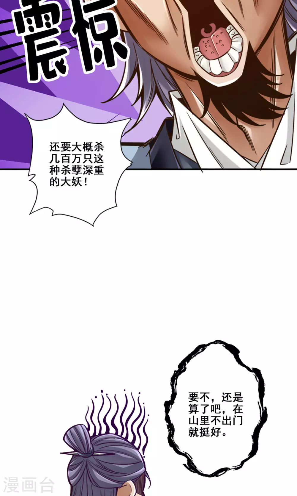 师兄实在太稳健了师兄原型漫画,第84话 比试比试5图