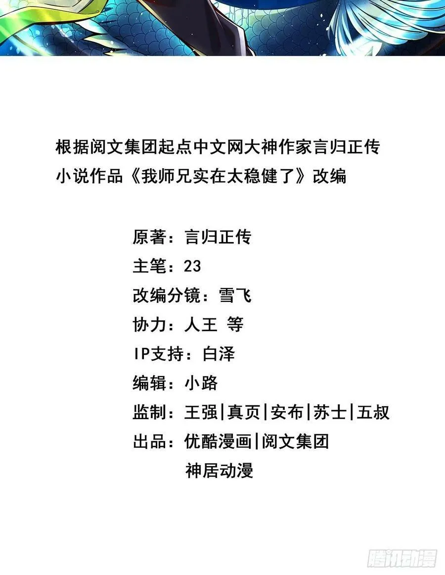 师兄太稳健各大派师兄登场漫画,第118话-锦囊妙计2图