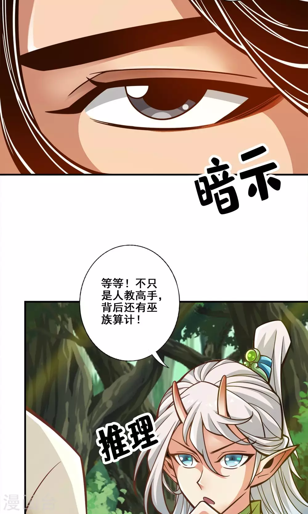 师兄啊师兄实在是太稳健了头像漫画,第139话 二教主3图