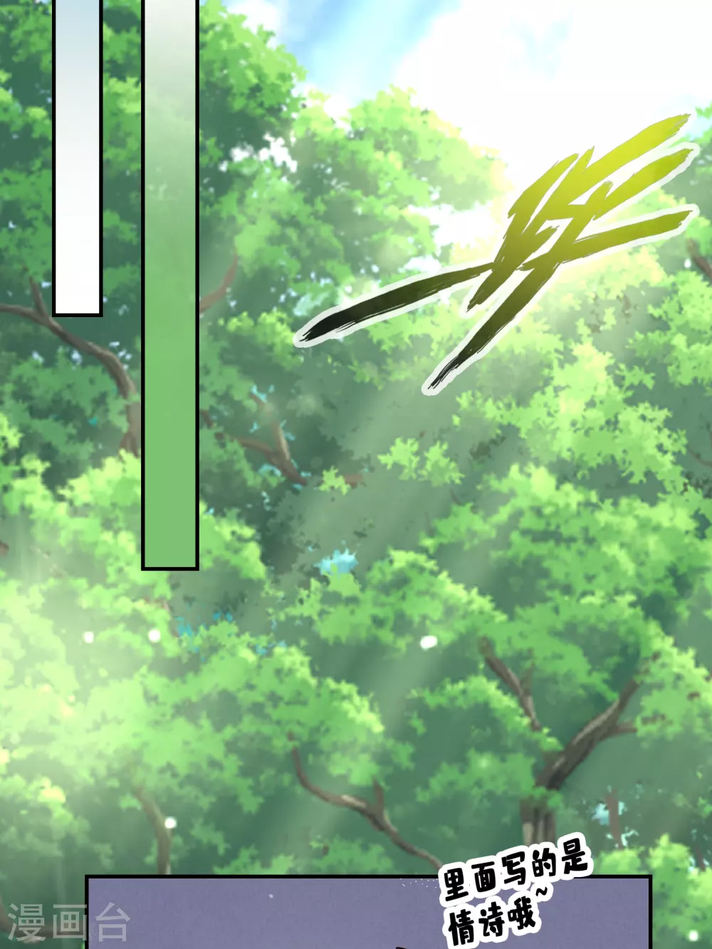 师兄实在太稳健了境界介绍漫画,第88话 师父的往事3图