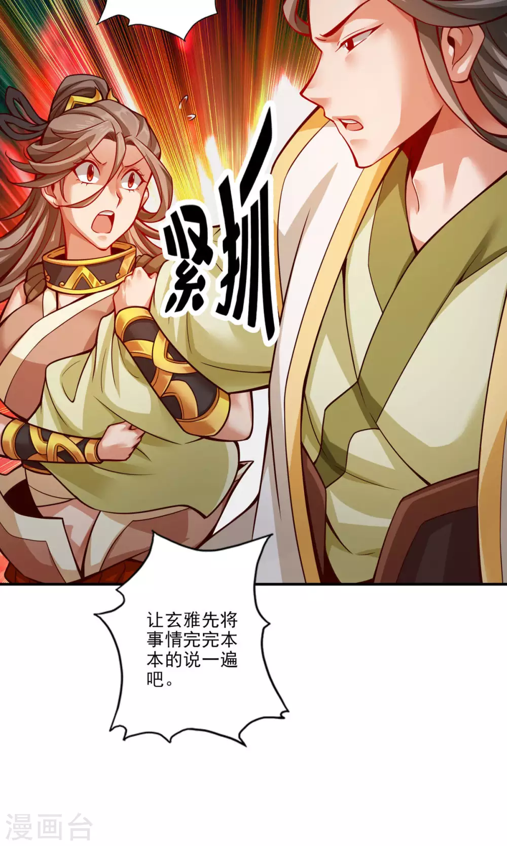 师兄实在太稳健了师兄原型漫画,第26话 臭师兄5图