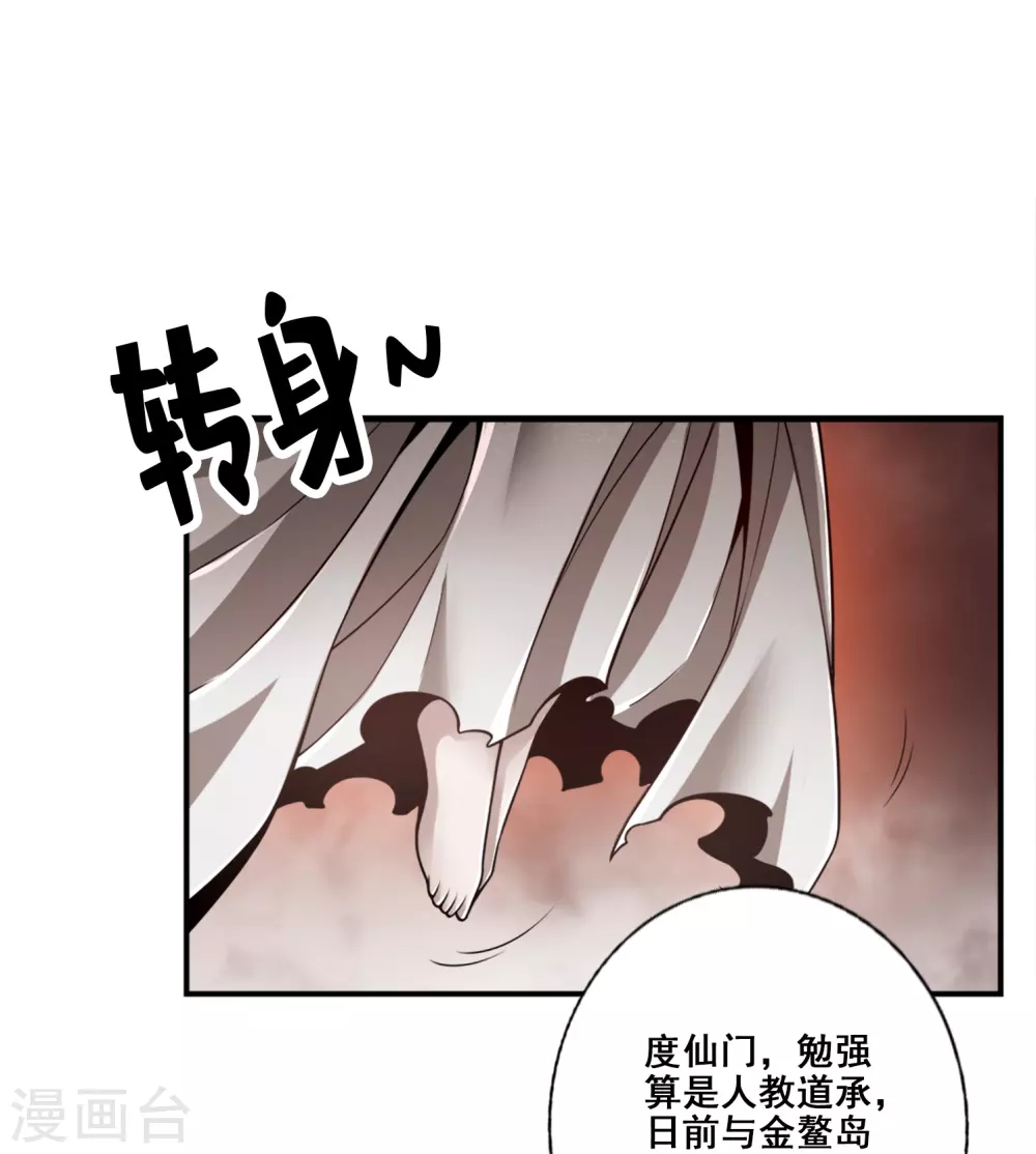 师兄啊师兄实在是太稳健了离线漫画,第108话 道藏殿1图