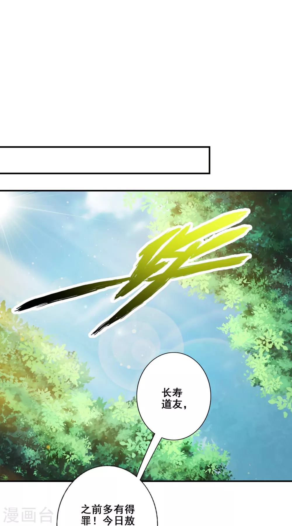 师兄啊师兄实在太稳健了百度百科漫画,第106话 相谈甚欢5图