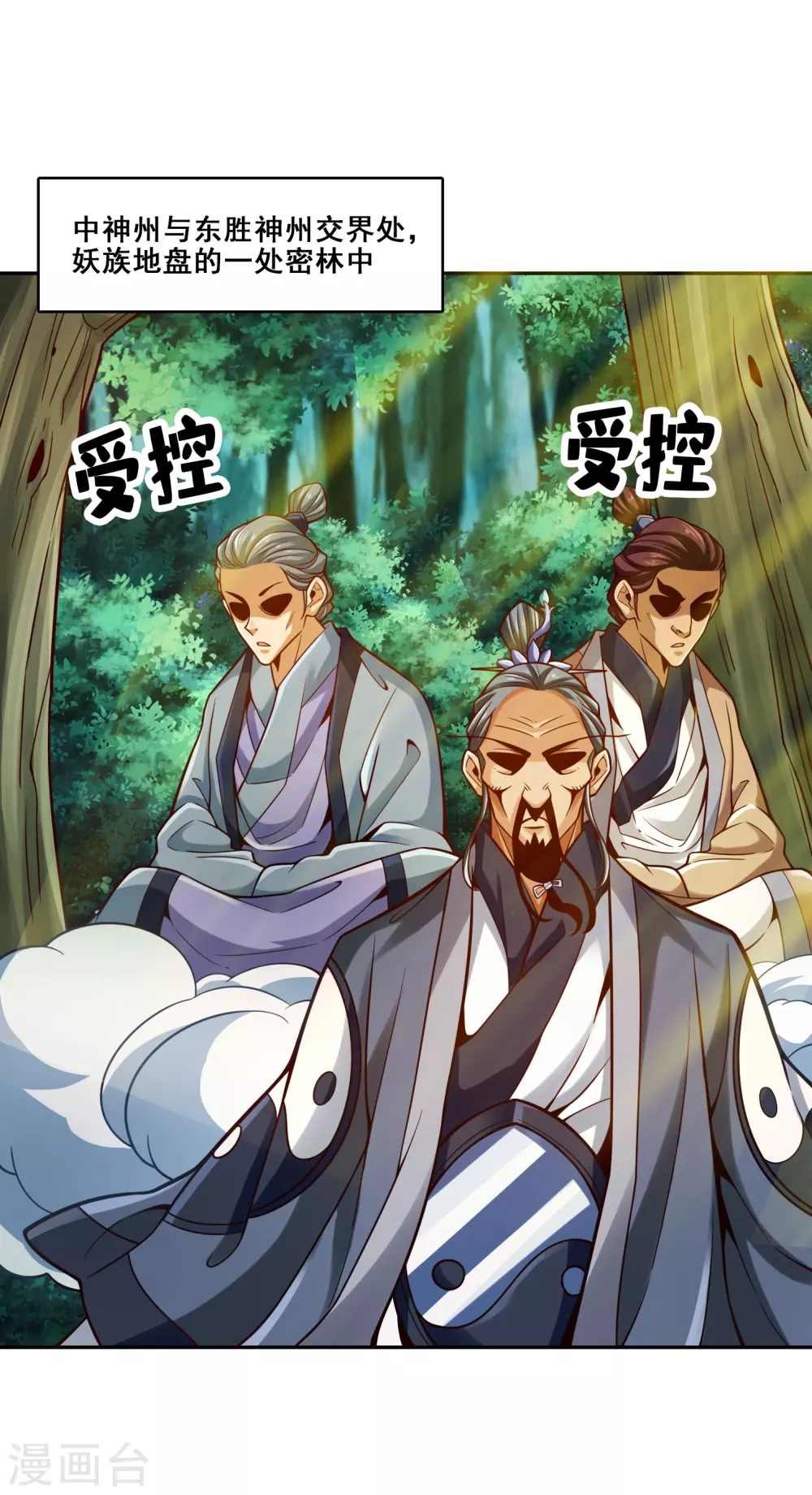 师兄啊师兄实在是太稳健了头像漫画,第113话 外敌入侵1图