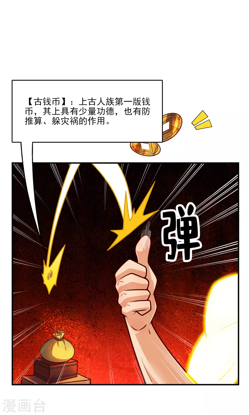 师兄实在太稳健了好看吗漫画,第77话 第二次天劫5图