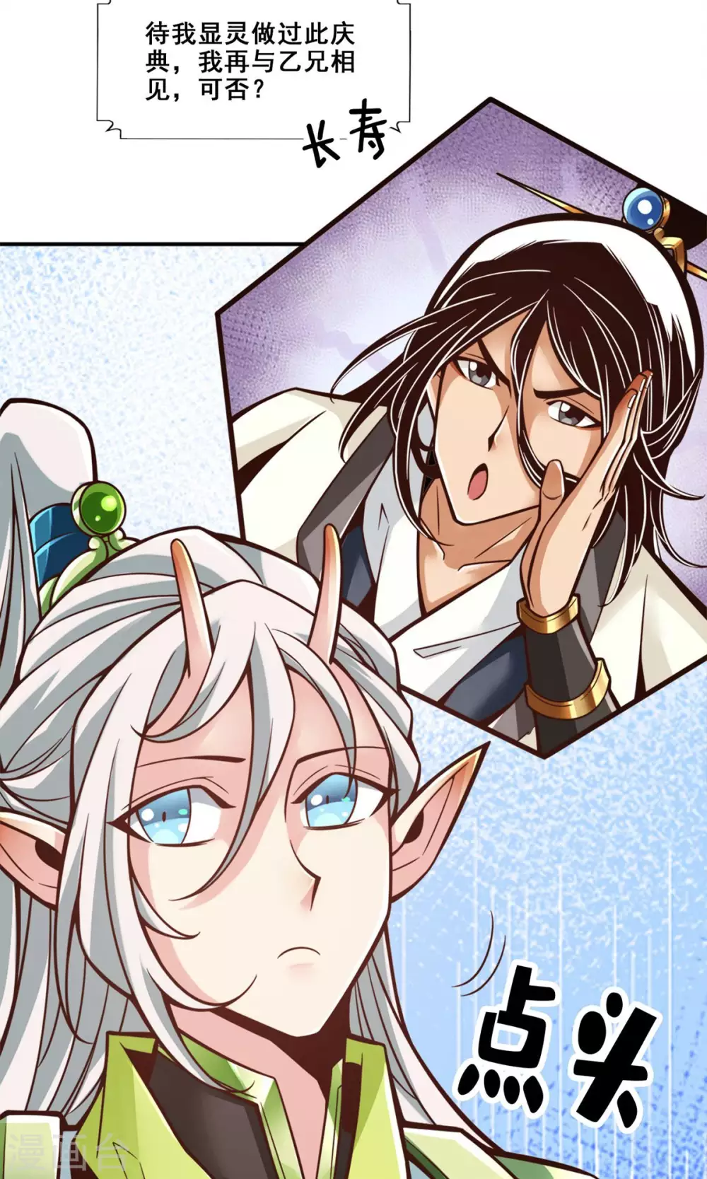 师兄太稳健各大派师兄登场漫画,第138话 海神的惩罚5图