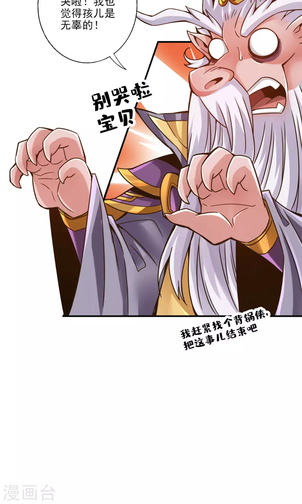 师兄实在太稳健了好看吗漫画,第61话 蛊惑王子2图