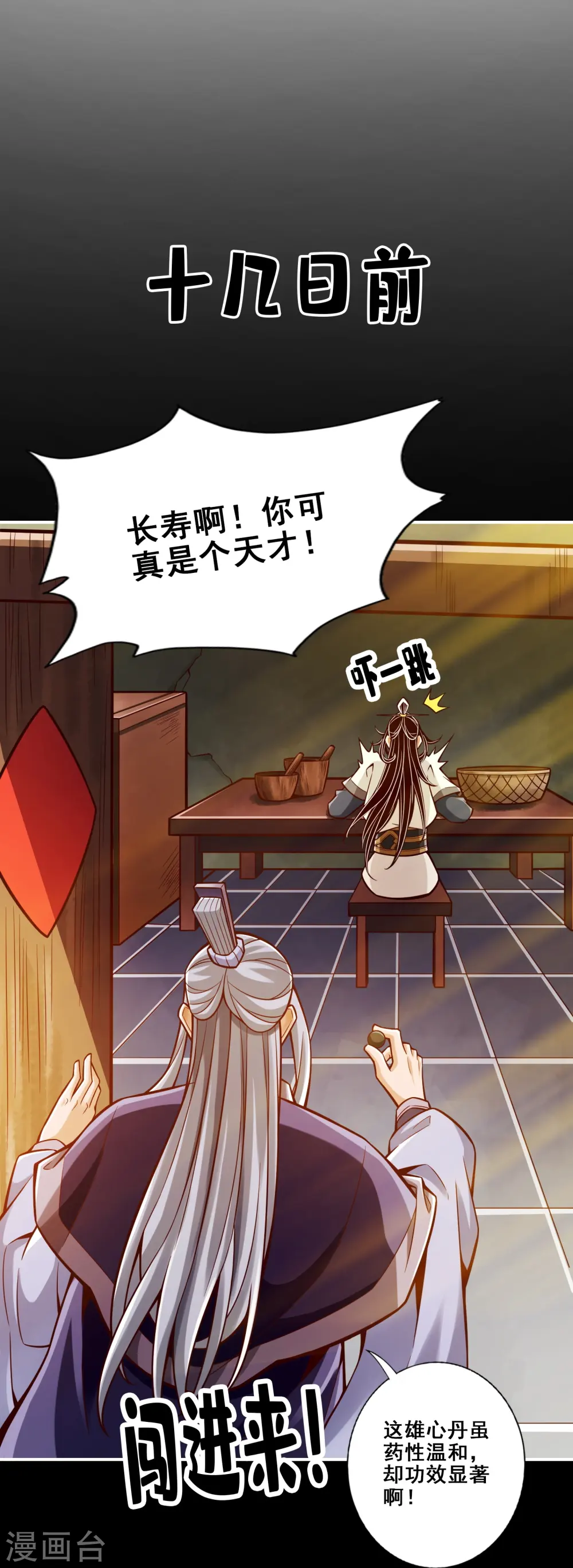 师兄啊师兄实在是太稳健了云霄漫画,第164话 五师兄的警告2图