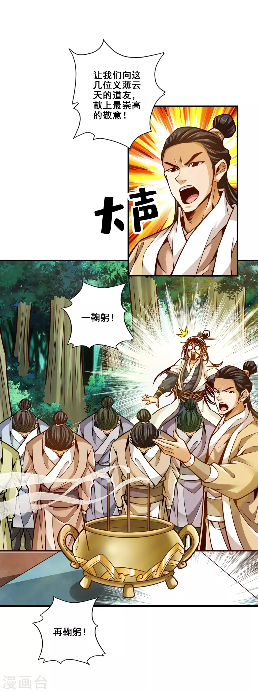 师兄实在太稳健了境界介绍漫画,第129话 转世投胎1图