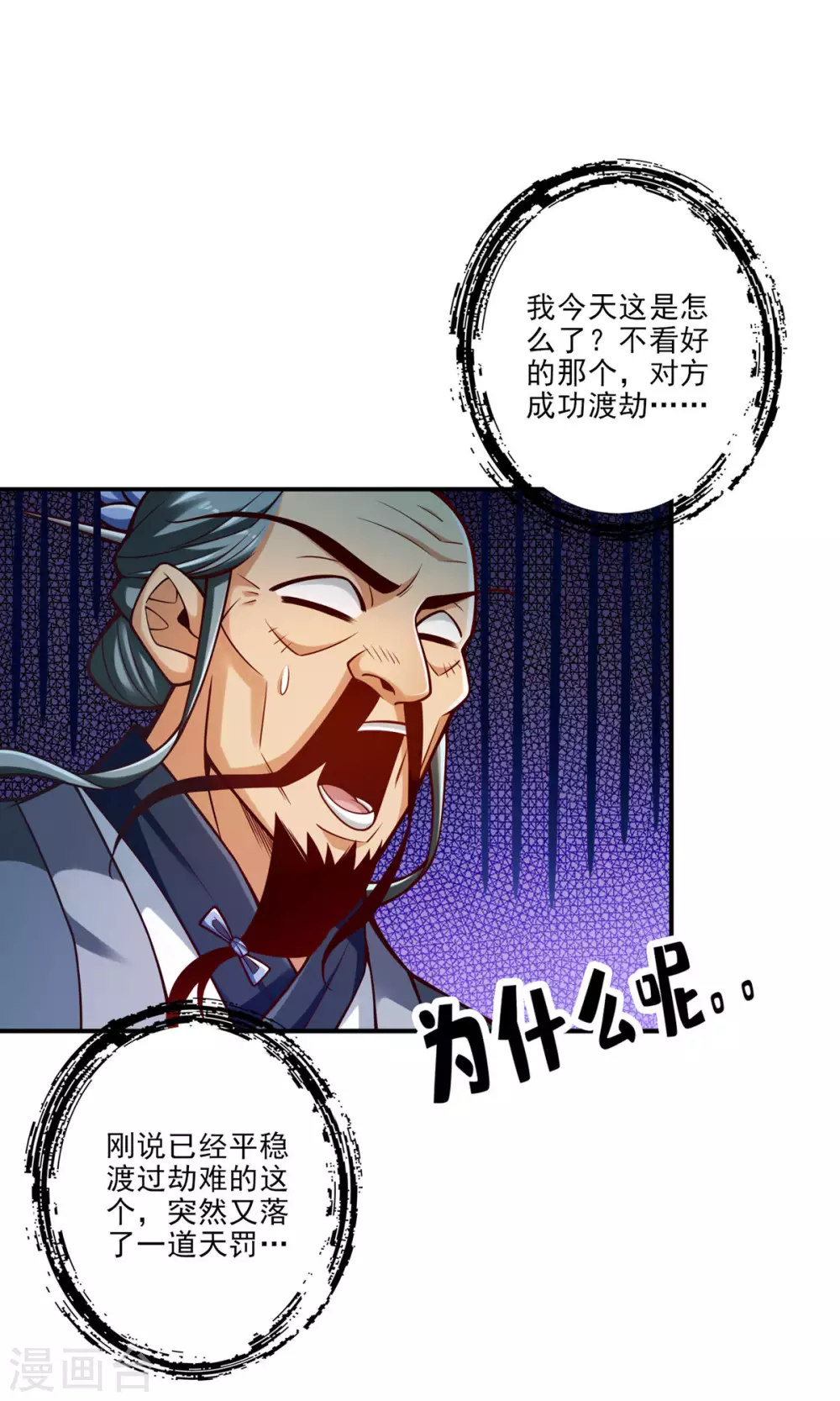 师兄啊师兄实在是太稳健了云霄漫画,第79话 渡劫成功！1图