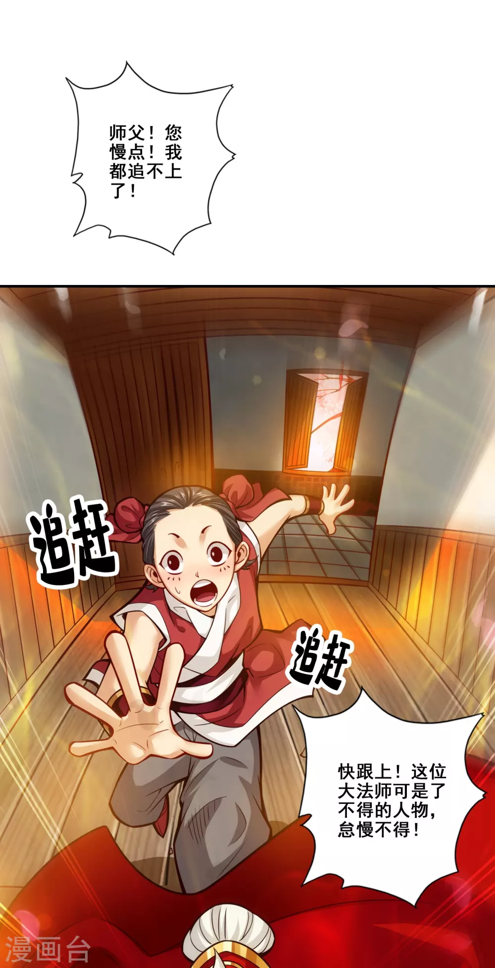 师兄啊师兄实在是太稳健了头像漫画,第89话 “后宫幻术”1图