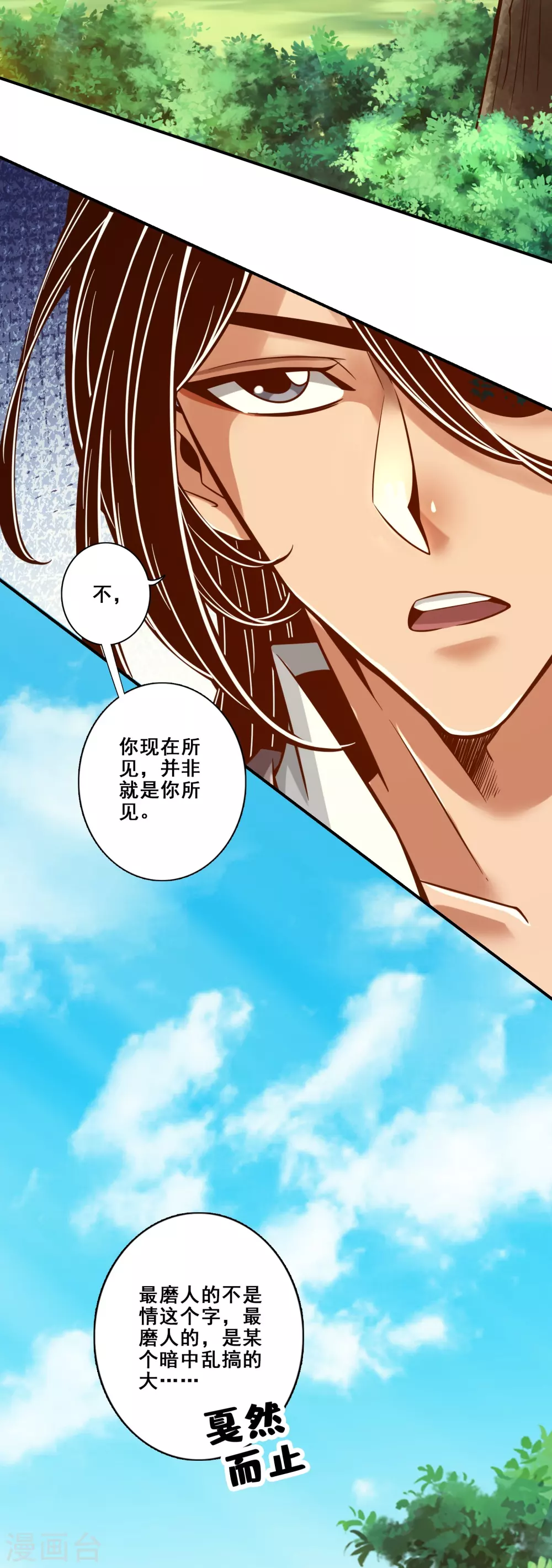 师兄实在太稳健了吧漫画,第148话 门派大比2图