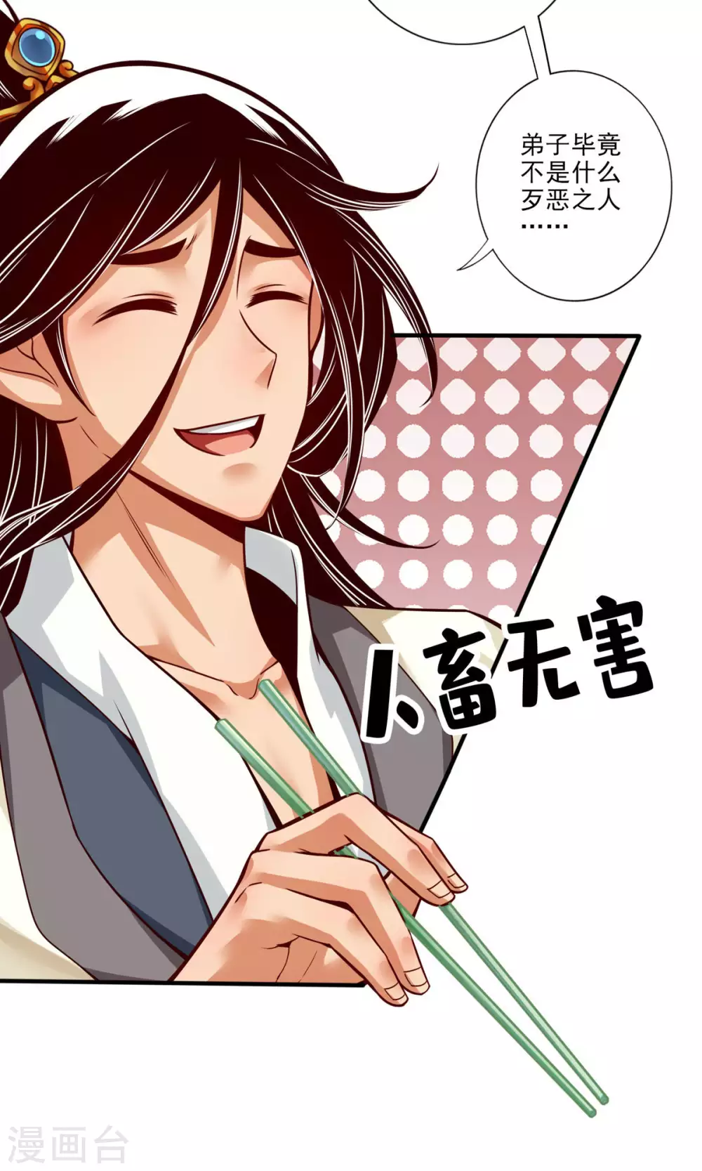 师兄实在是太稳健了笔趣阁漫画,第55话 壮骨毒龙酒4图