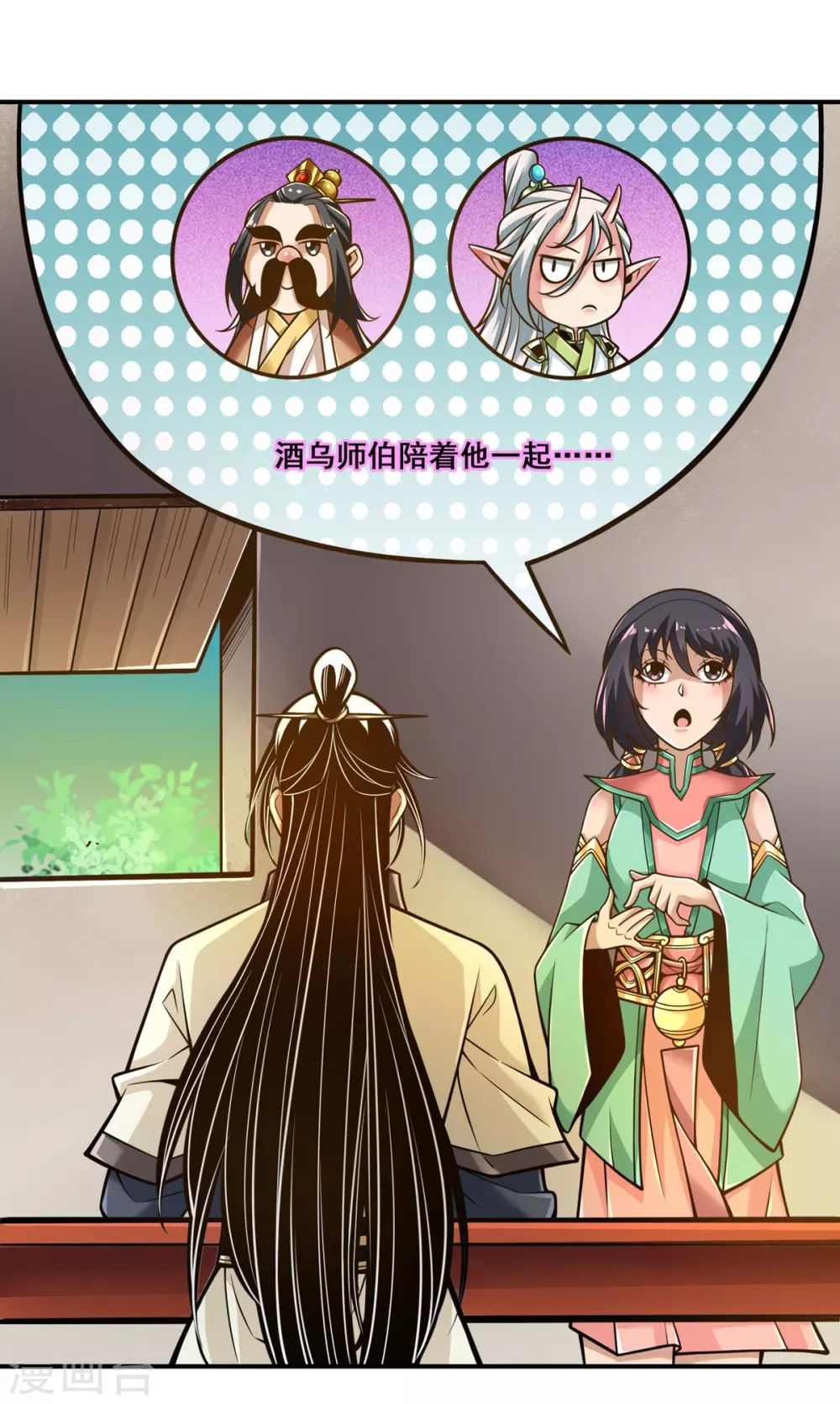 师兄啊师兄实在太稳健了百度百科漫画,第106话 相谈甚欢2图