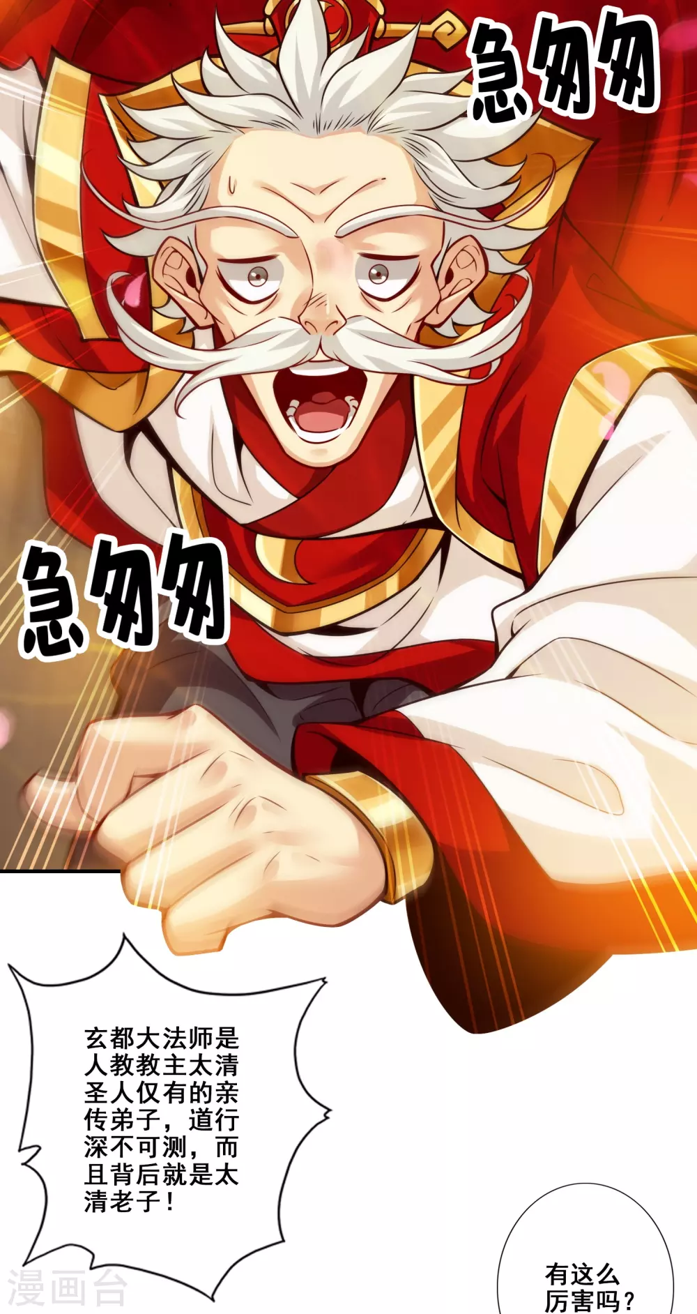 师兄啊师兄实在是太稳健了头像漫画,第89话 “后宫幻术”2图