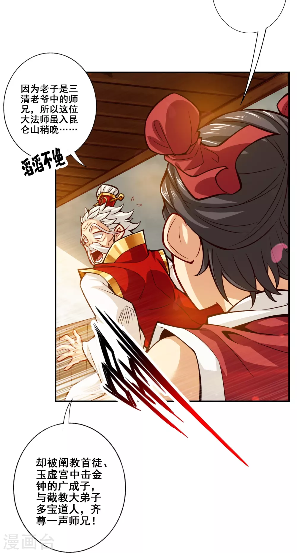师兄啊师兄实在是太稳健了头像漫画,第89话 “后宫幻术”3图
