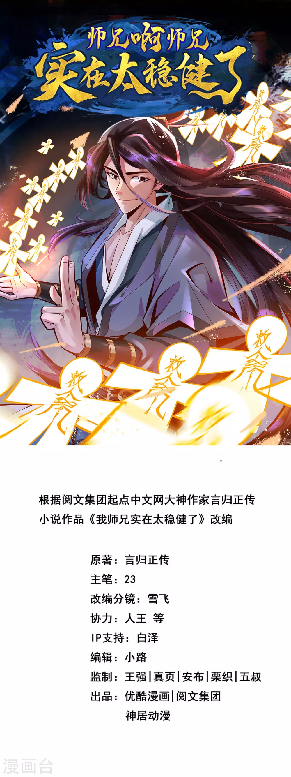 师兄实在太稳健了师兄原型漫画,第26话 臭师兄1图