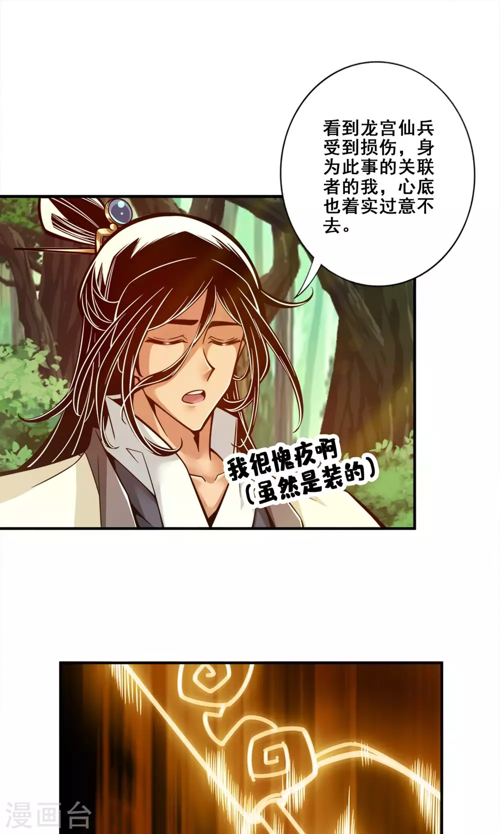 师兄啊师兄实在是太稳健了头像漫画,第139话 二教主1图