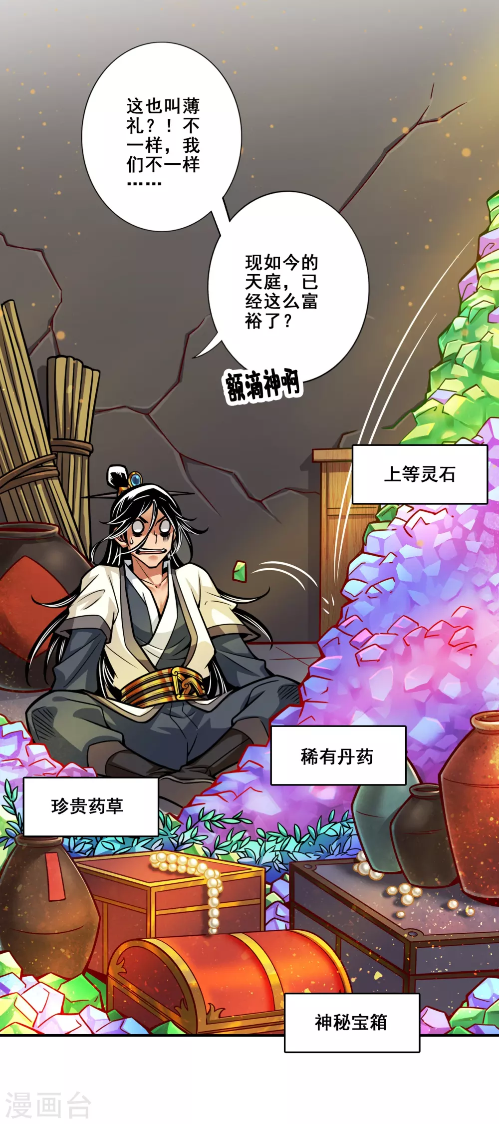 师兄啊师兄实在是太稳健了小说免费阅读漫画,第96话 月老的薄礼2图