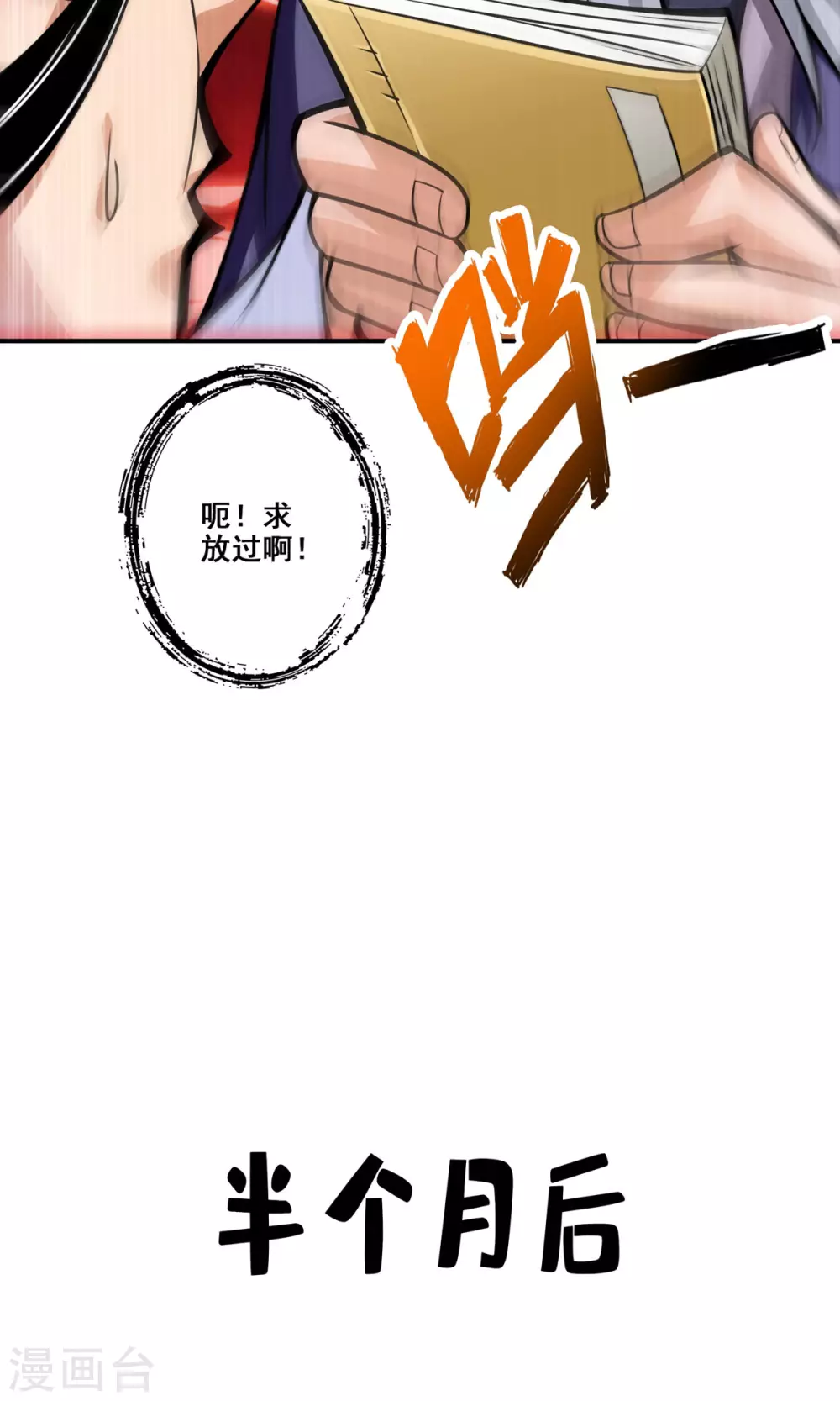 师兄太稳健了好看吗漫画,第92话 “痒疾”痊愈5图