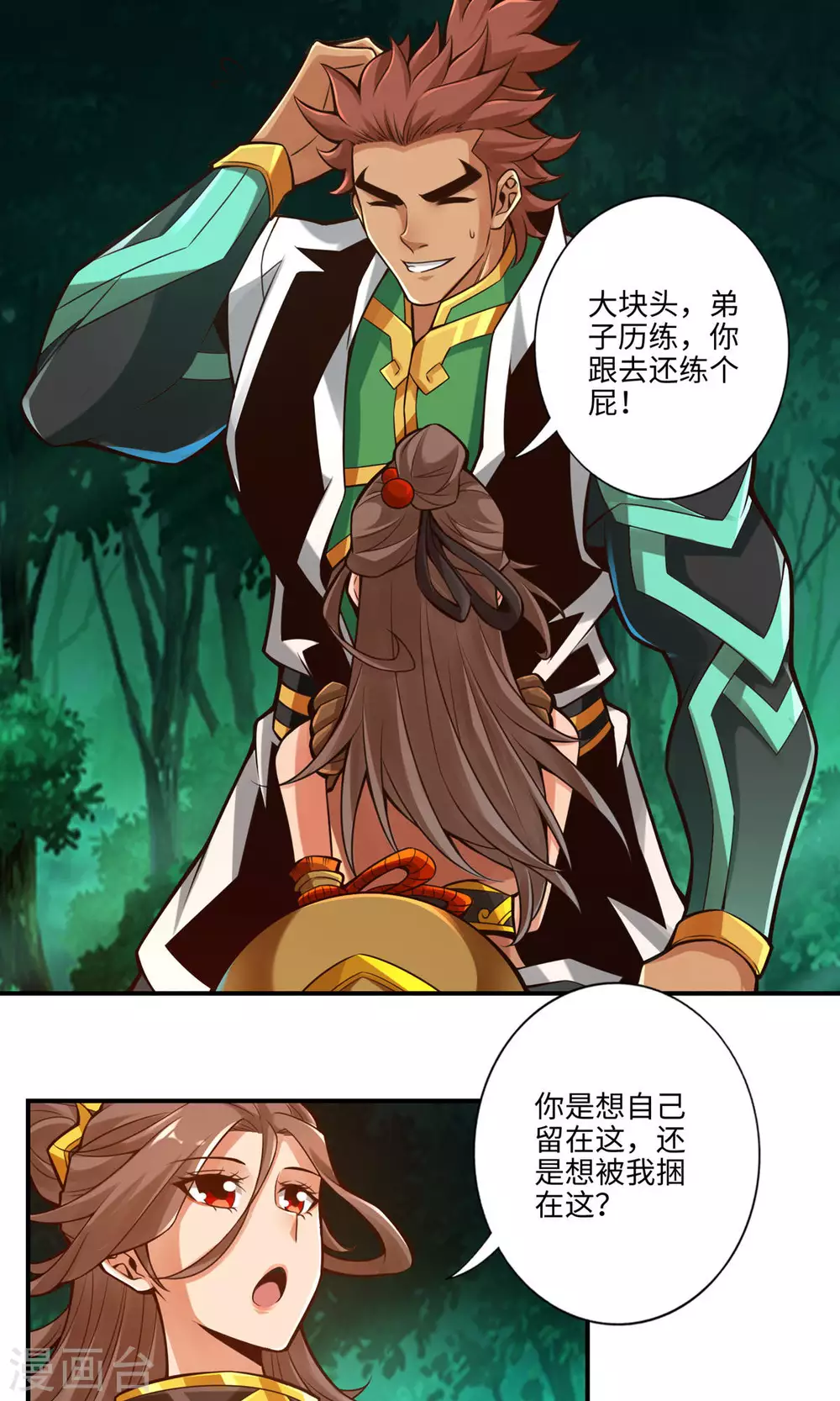 师兄啊师兄实在是太稳健了云霄漫画,第9话 有情况？3图
