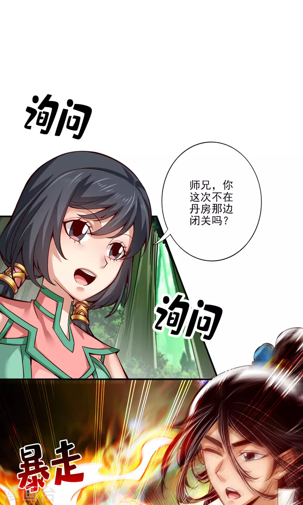 师兄太稳健了好看吗漫画,第59话 修行三昧真炎2图