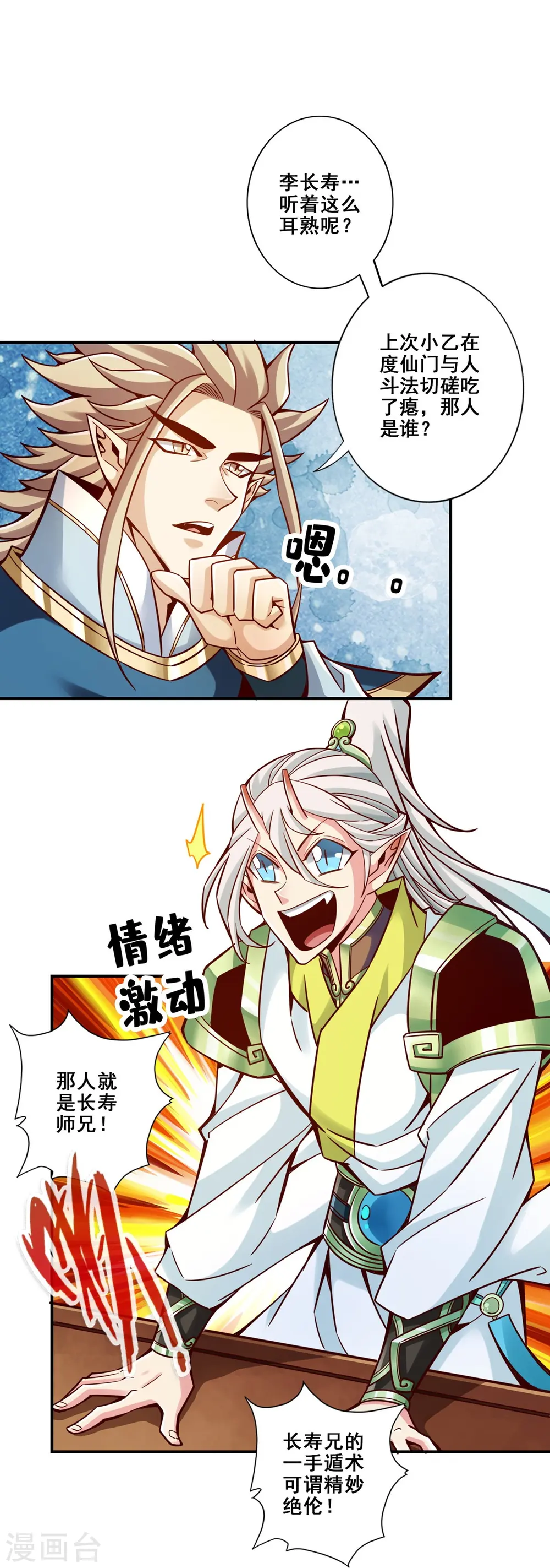 师兄啊师兄实在是太稳健了小说免费阅读漫画,第157话 长寿兄精妙绝伦3图