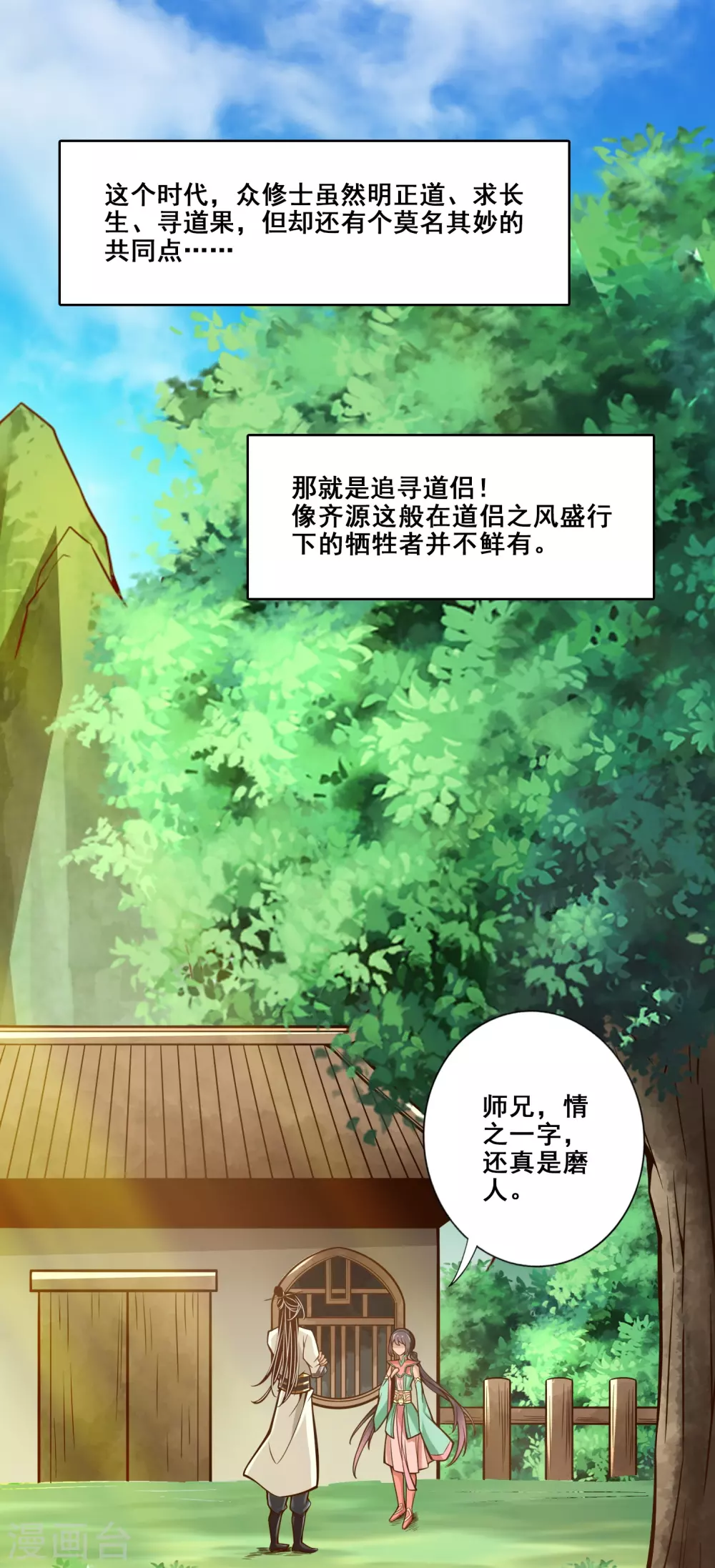 师兄实在太稳健了吧漫画,第148话 门派大比1图