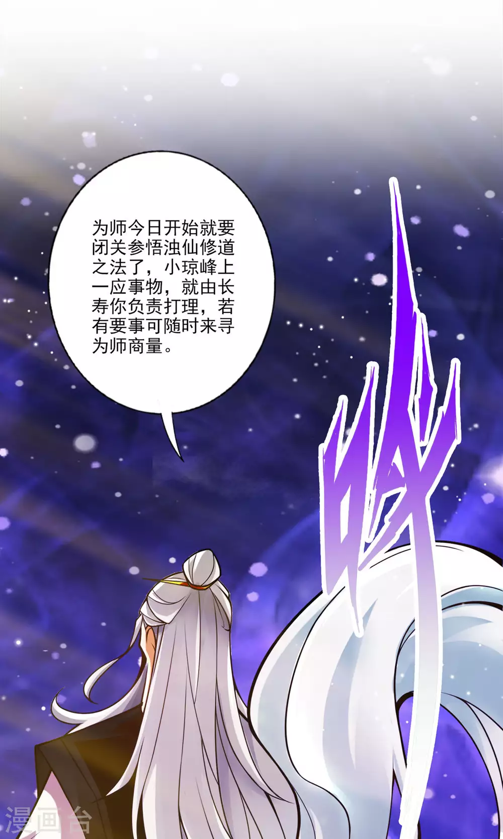 师兄啊师兄实在太稳健了百度百科漫画,第53话 师父的态度4图