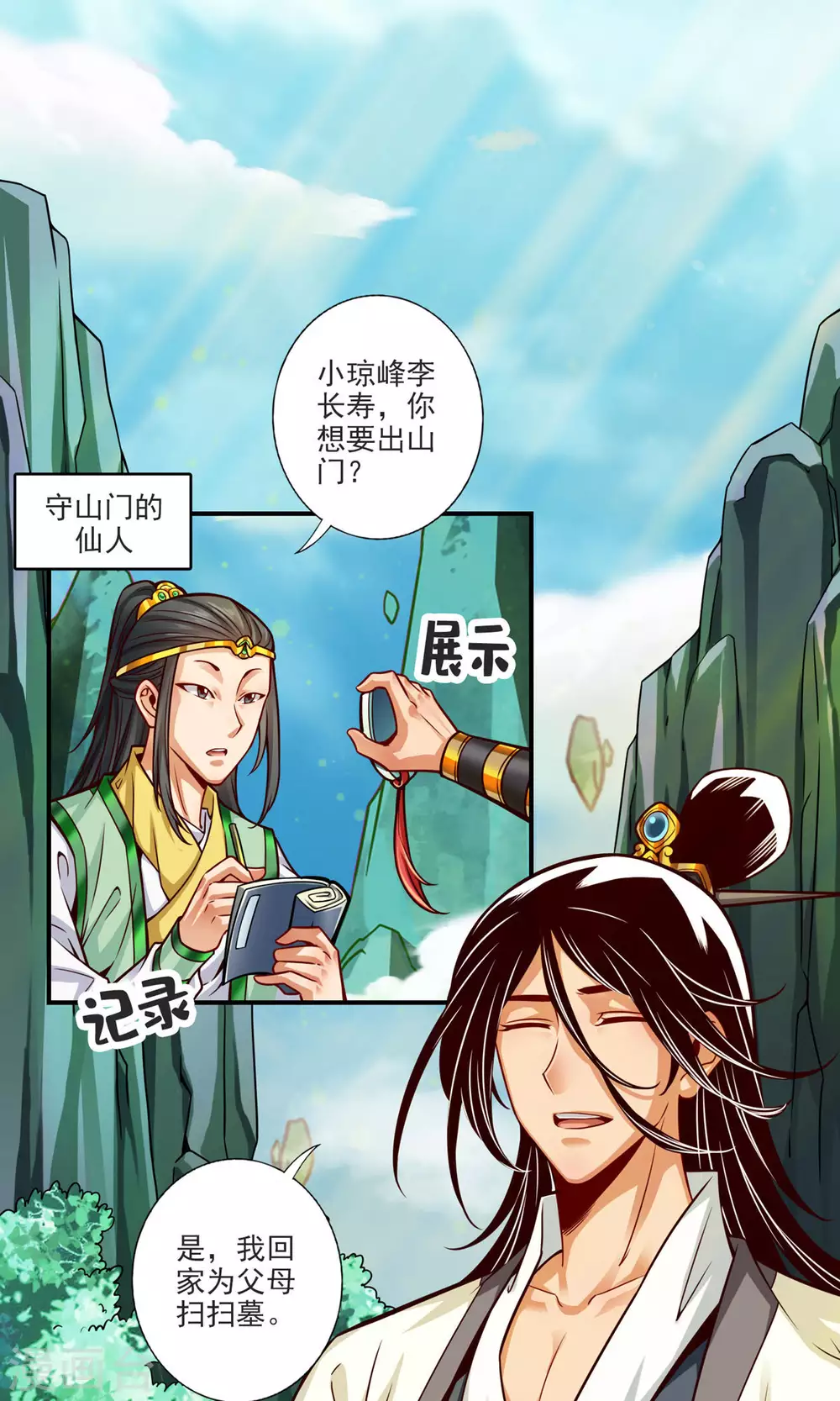 师兄啊师兄实在太稳健了漫画,第68话 羁绊1图