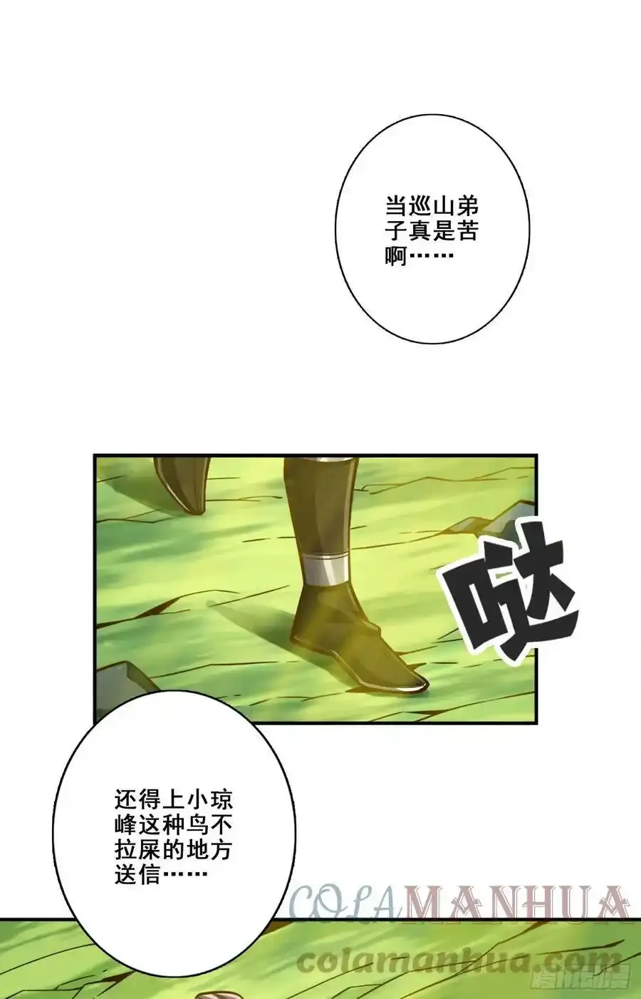 师兄太稳健了好看吗漫画,第174话-送信4图