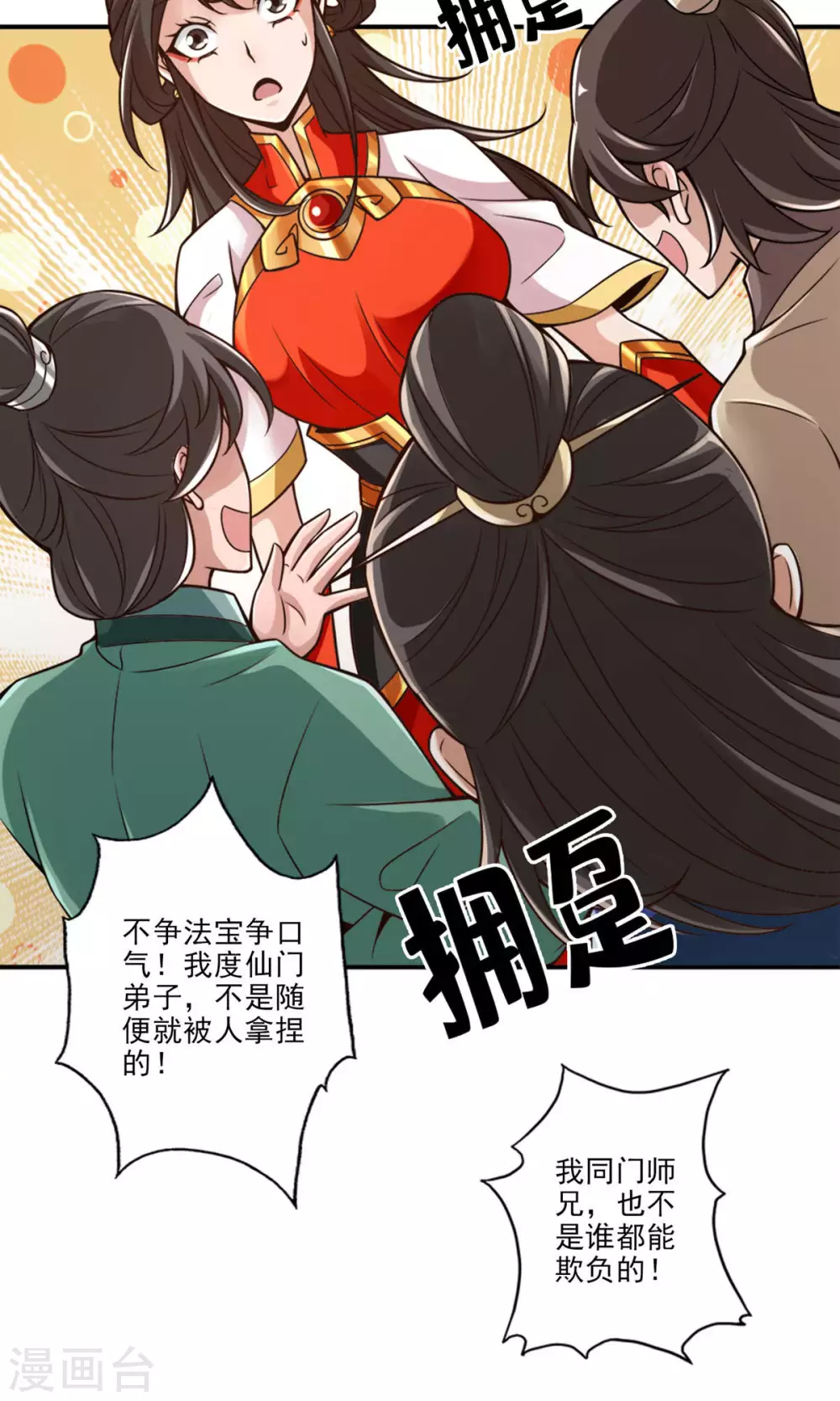 师兄太稳健了好看吗漫画,第50话 额外奖励5图