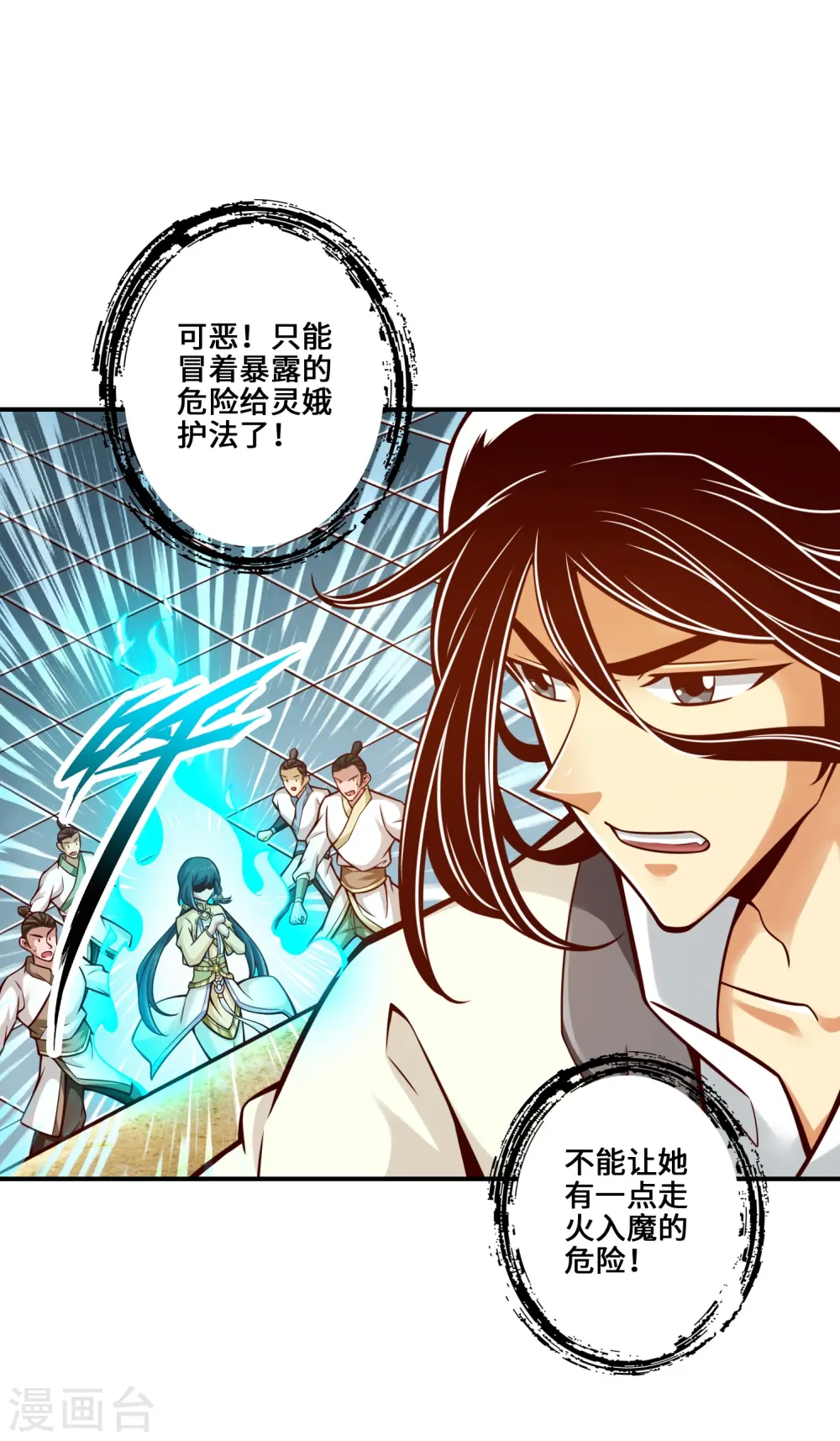 师兄啊师兄实在是太稳健了小说免费阅读漫画,第156话 灵娥的决心1图