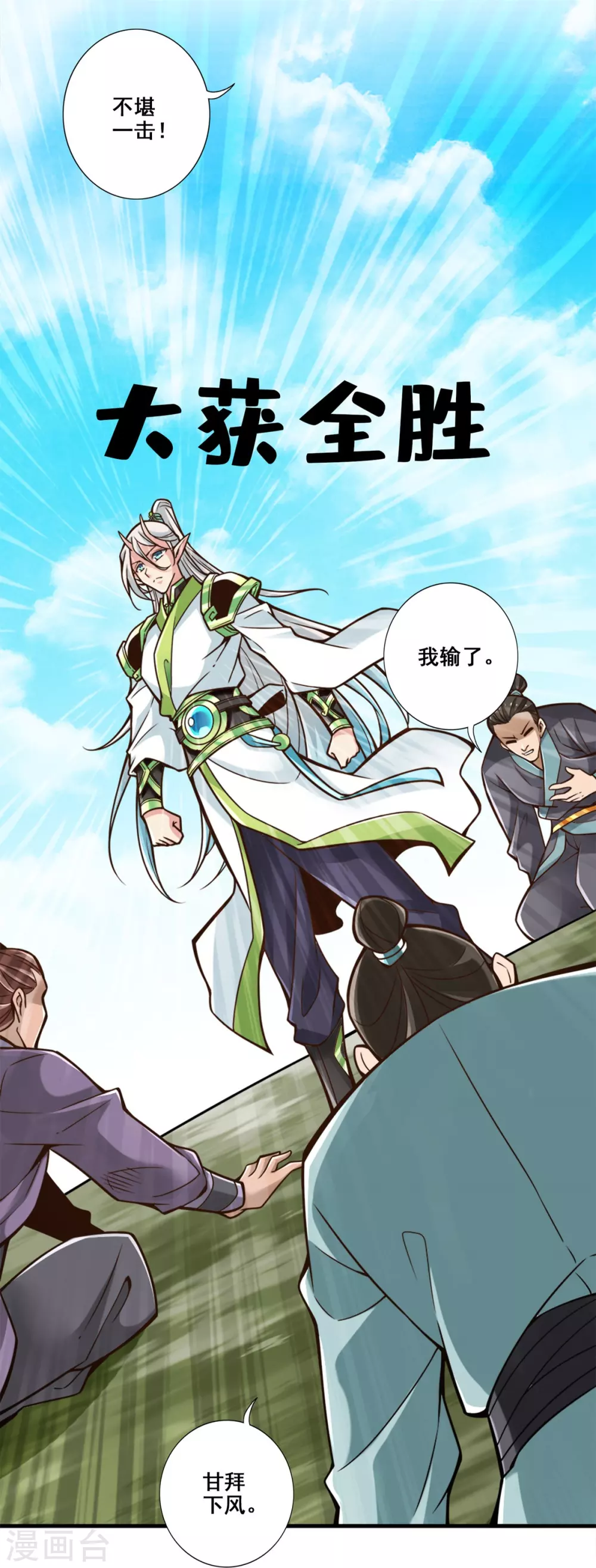 师兄啊师兄实在是太稳健了云霄漫画,第100话 不情之请5图