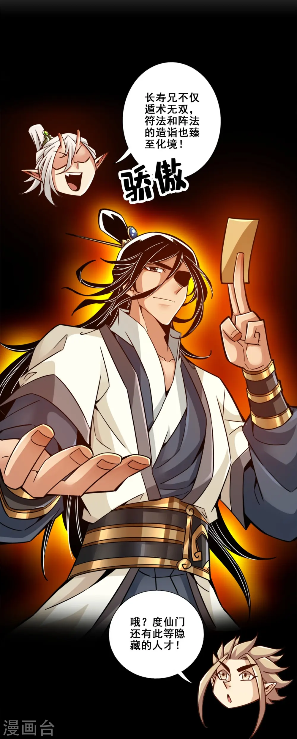师兄啊师兄实在是太稳健了小说免费阅读漫画,第157话 长寿兄精妙绝伦5图
