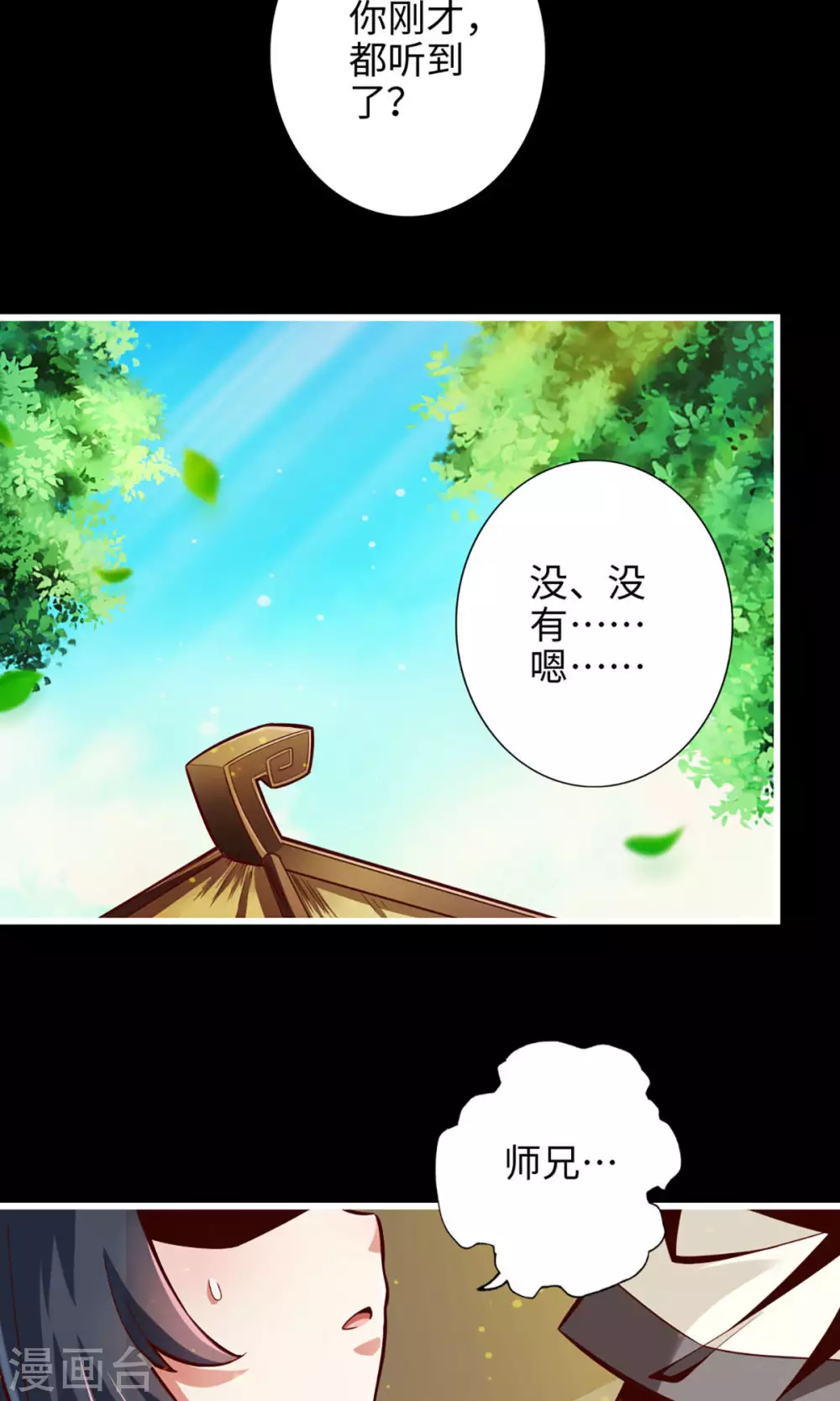 师兄实在太稳健了师兄原型漫画,第3话 保守秘密？3图
