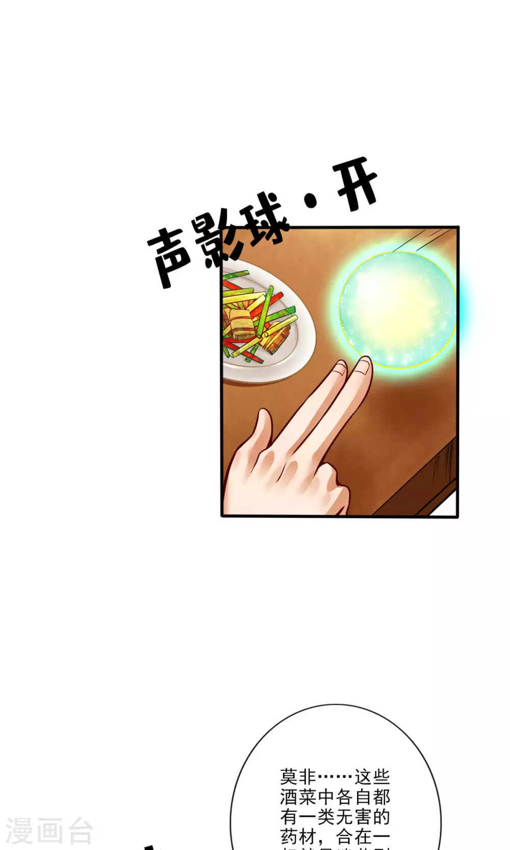 师兄实在是太稳健了笔趣阁漫画,第55话 壮骨毒龙酒1图